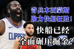 开云体育平台APP-快船碾压掘金，福克斯完成帽子戏法的简单介绍