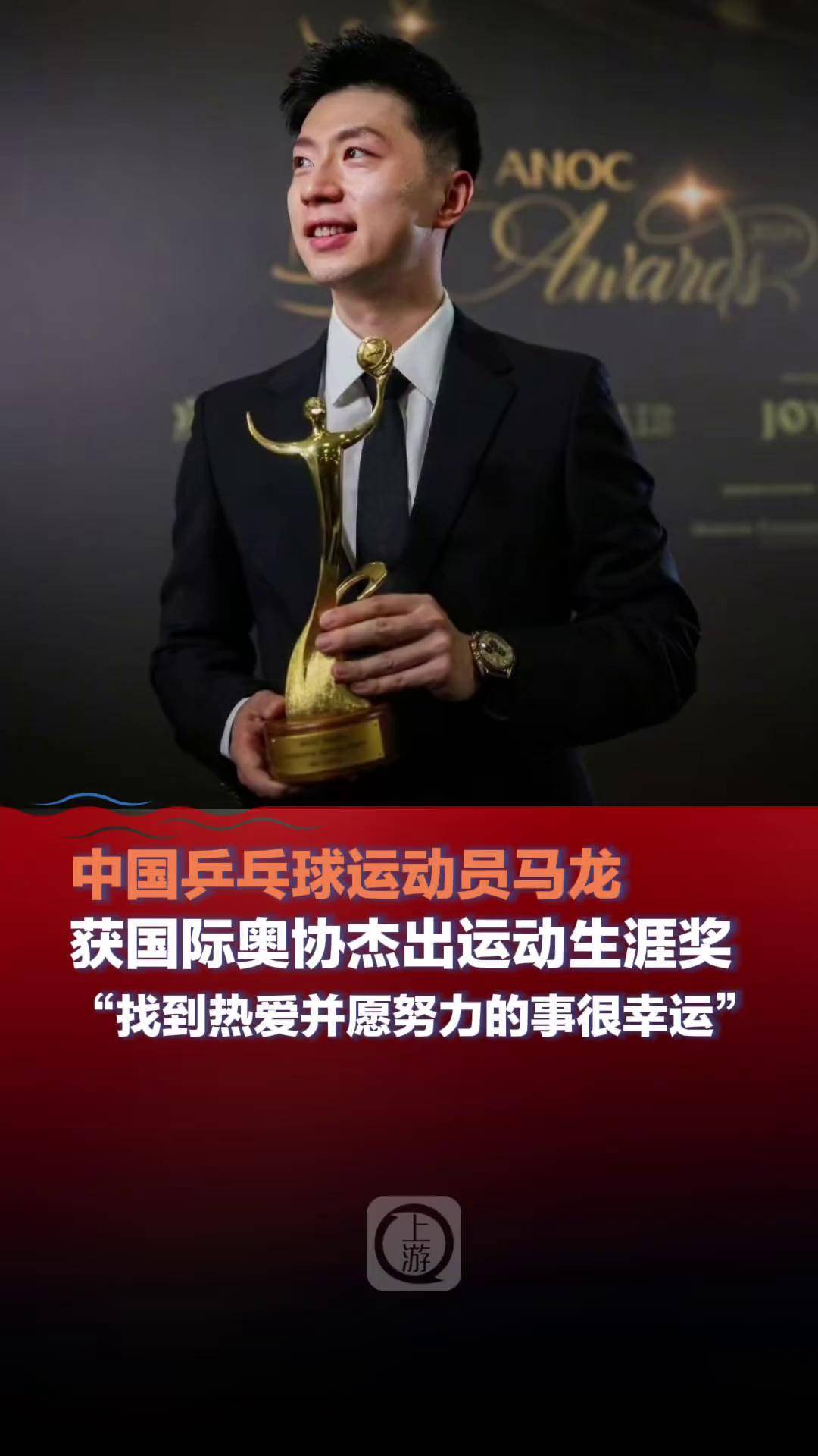 中国乒乓球队轻取奥地利乒乓球队，马龙统治全场