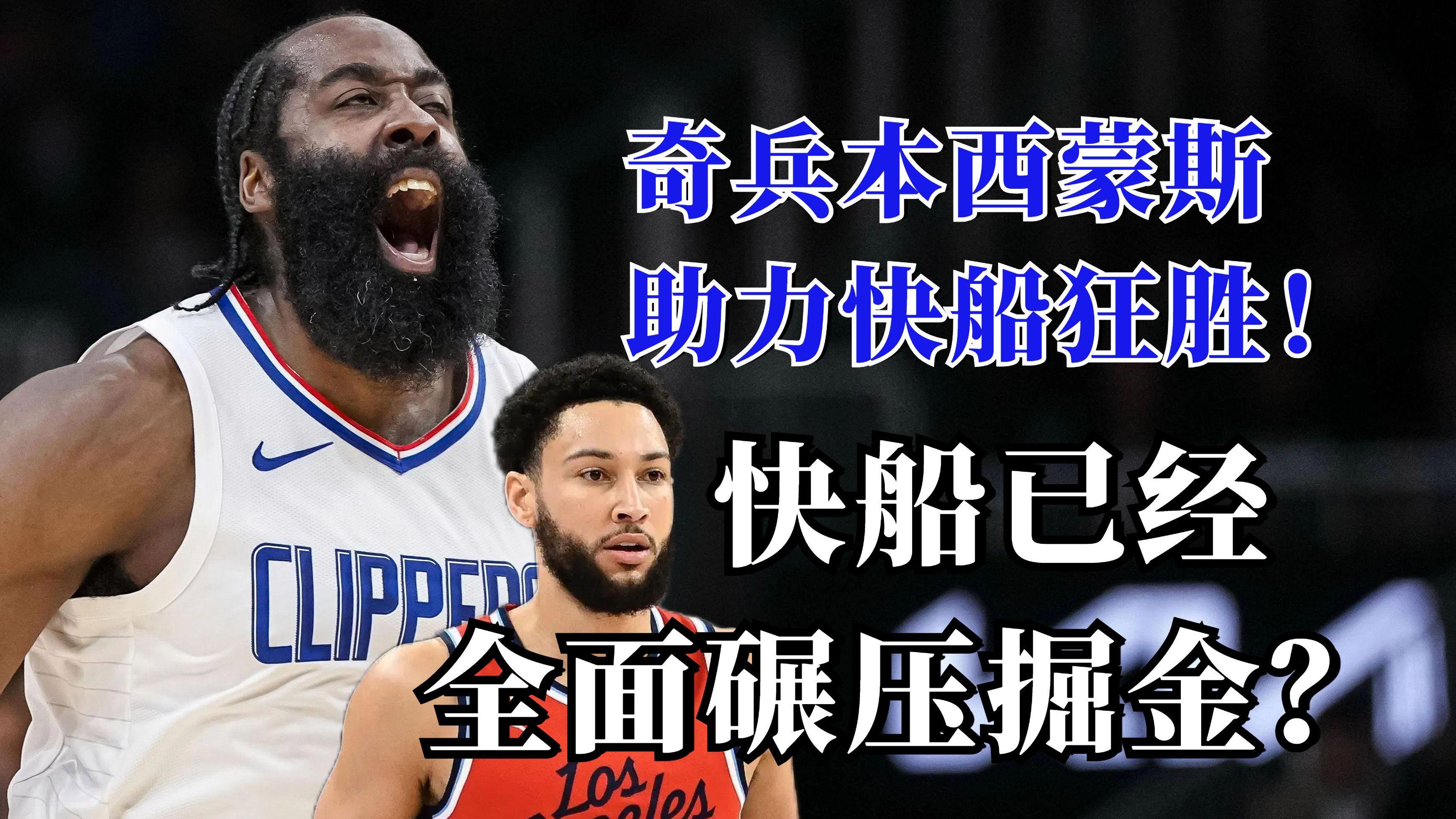 快船碾压掘金,福克斯完成帽子戏法的简单介绍 快船碾压掘金,福克斯完成帽子戏法的简单介绍