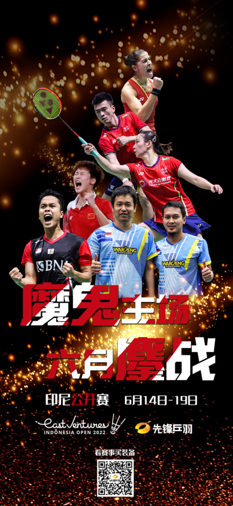 印尼队碾压马来西亚队，黄鸭组合点燃赛场